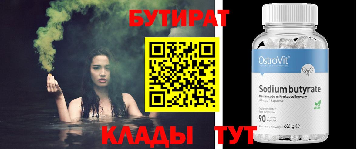 БУТИРАТ бутандиол Аргун