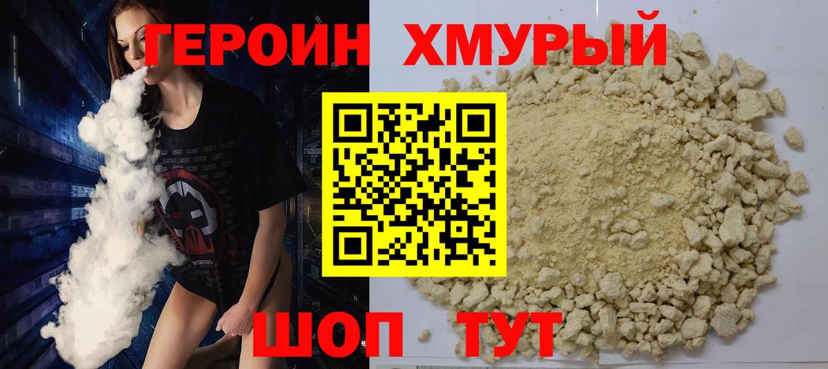 Героин герыч  ГЕРОИН  Аргун  Вход с VPN 